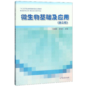 ΢������A(ch��)����(y��ng)�ã�ʳƷ���﹤ˇ ʳƷ�ӹ����g(sh��)���I(y��) ��2�棩