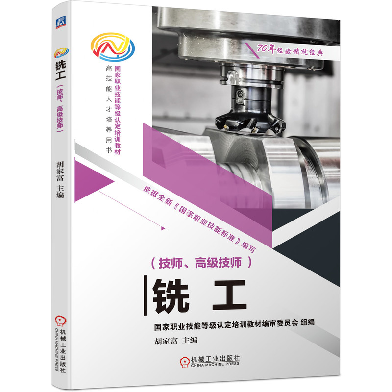 銑工（技師、高級技師）