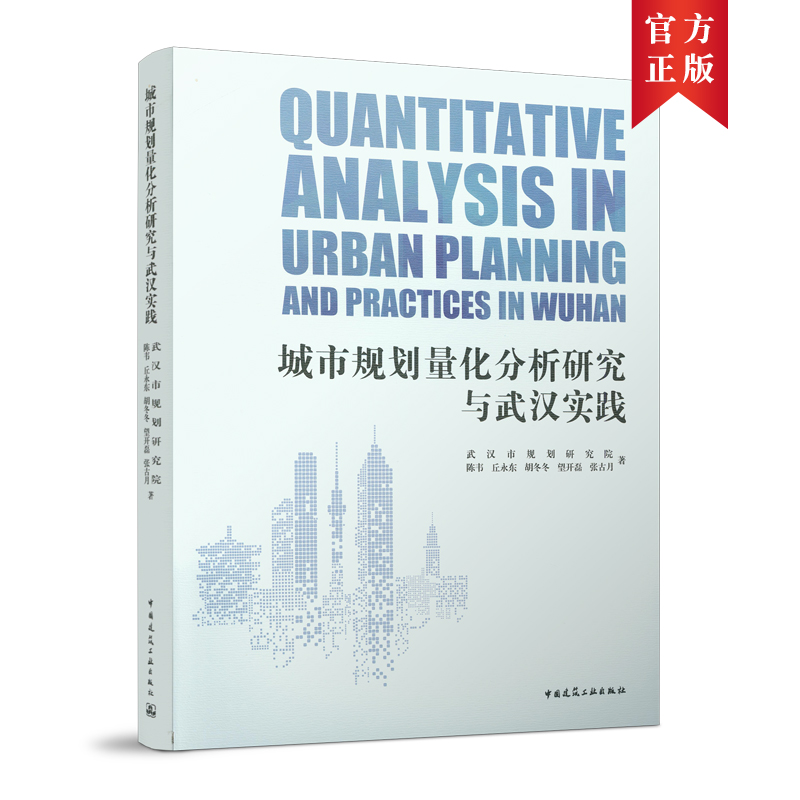 ����Ҏ(gu��)�����������о��c��h���` QUANTITATIVE ANALYSIS IN URBAN PLANNING AND