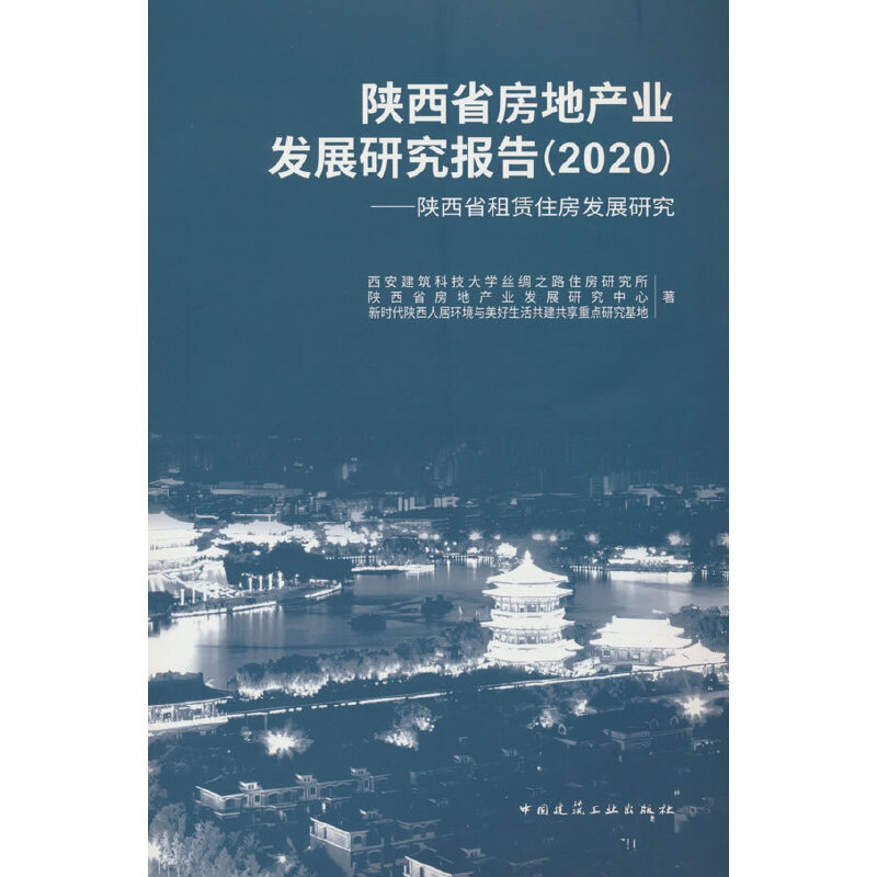 ���ʡ���خa�I(y��)�l(f��)չ�о���棨2020��-���ʡ���Uס���l(f��)չ�о�