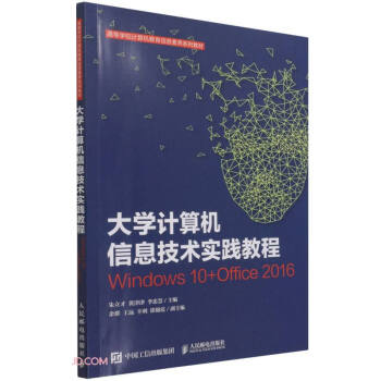 ��W(xu��)Ӌ��C��Ϣ���g(sh��)���`�̳�(Windows10+Office2016�ߵȌW(xu��)УӋ��C������Ϣ���B(y��ng)ϵ