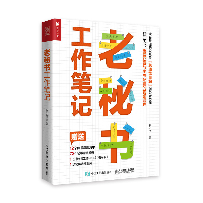 老秘書工作筆記