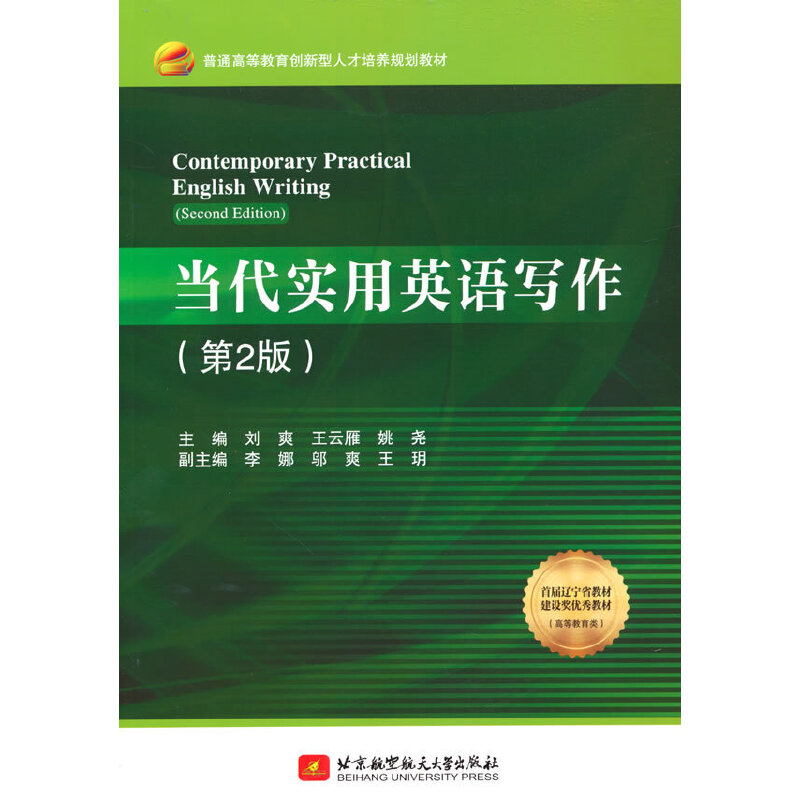 ��(d��ng)������Ӣ�Z��������2�棩 Contemporary Practical English Writing