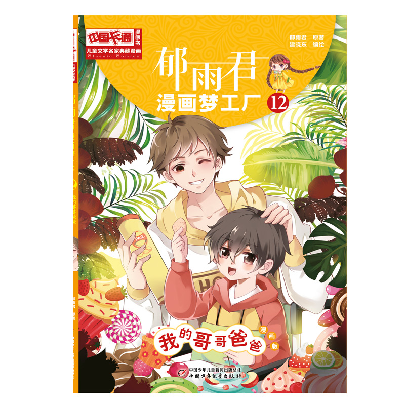 �����������(m��ng)���S--�ҵĸ��ְ�12