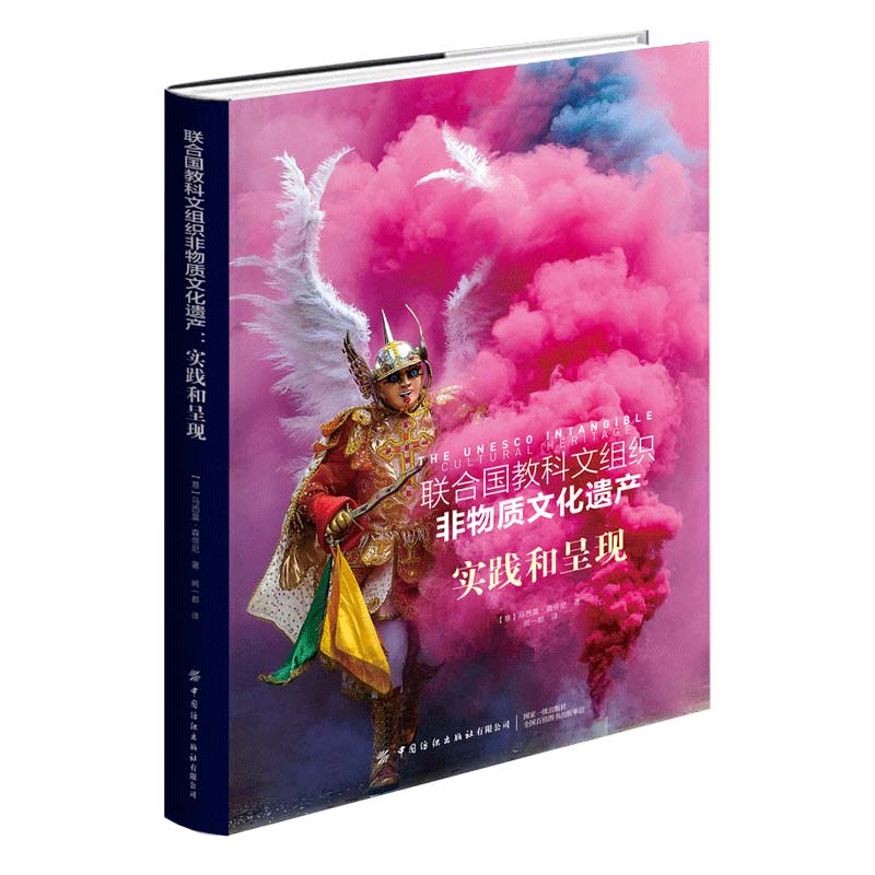 聯(lián)合國教科文組織非物質(zhì)文化遺產(chǎn)：實踐和呈現(xiàn)