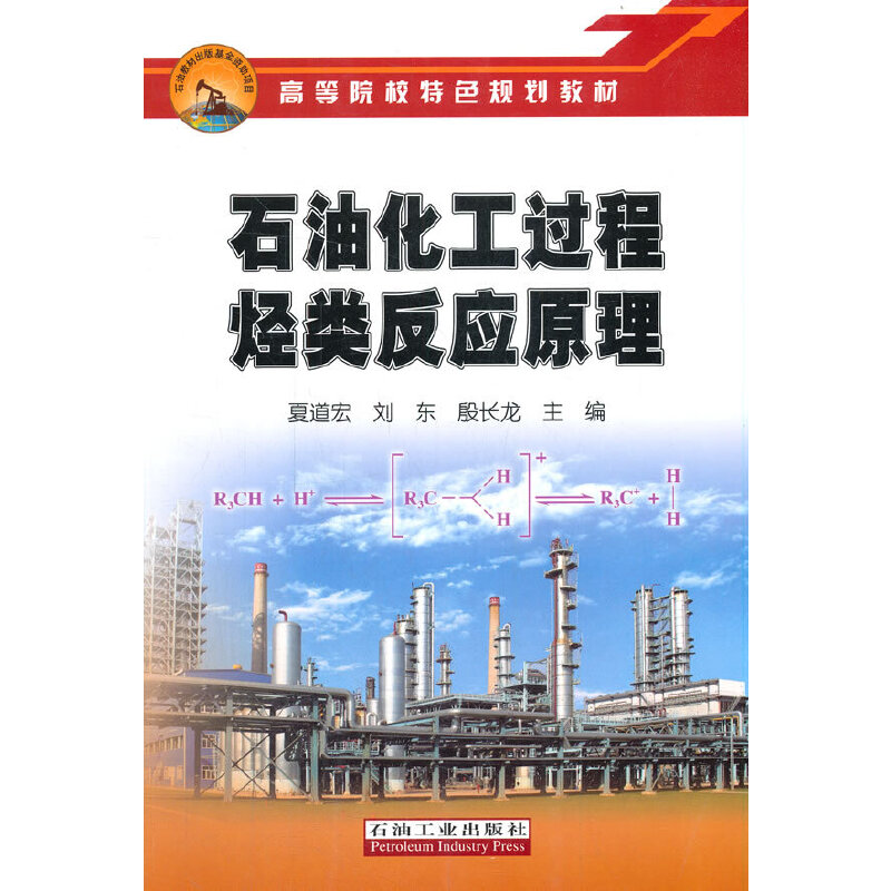 石油化工過程烴類反應(yīng)原理