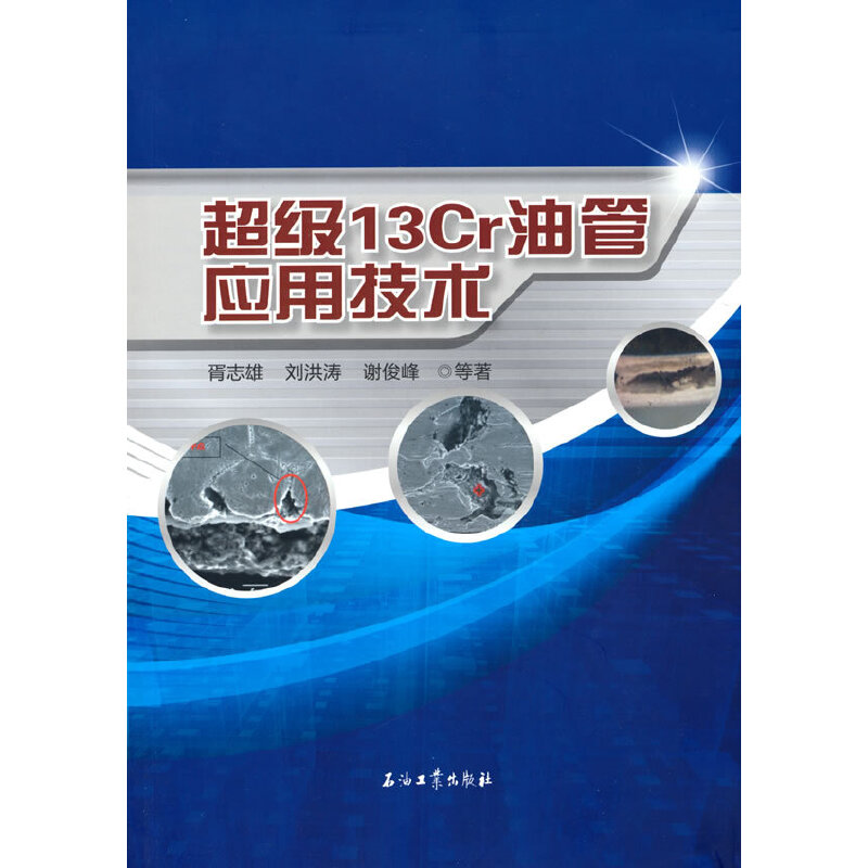 13Cr͹ܑ(yng)üg(sh)