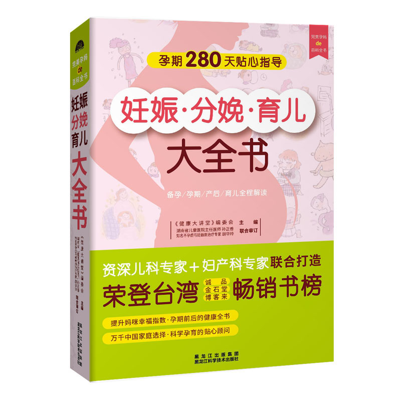 妊娠分娩育兒大全書