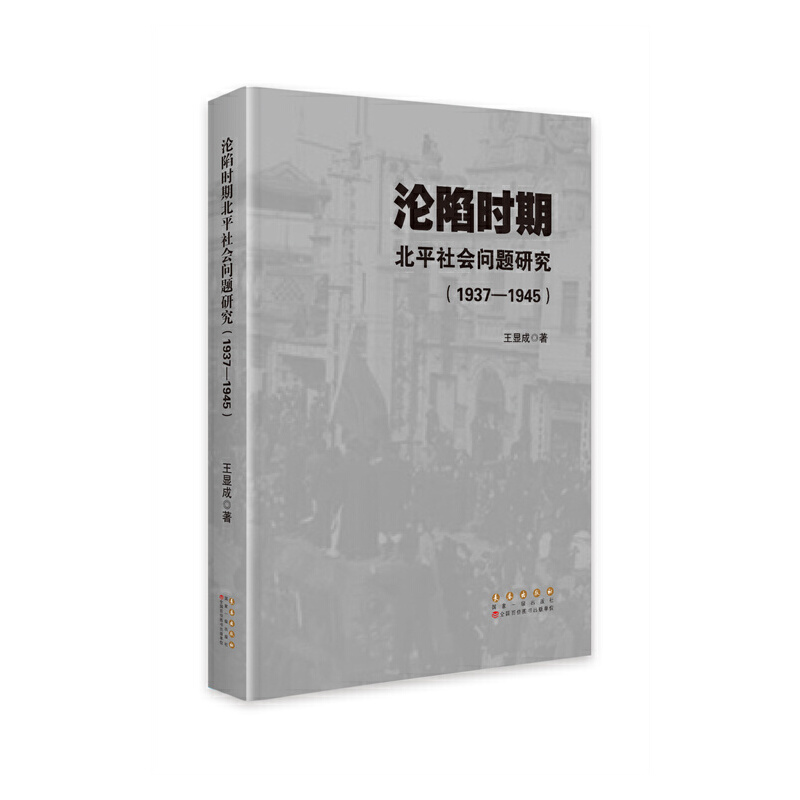 Sݕr(sh)ڱƽ}о19371945