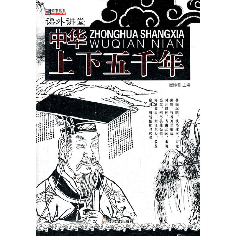 （課外講堂）中華上下五千年