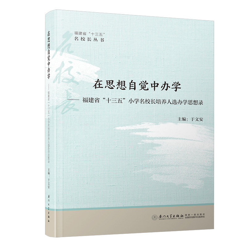 ��˼�����X(ju��)���k�W(xu��)�� ����ʡ��ʮ���塱С�W(xu��)��У�L(zh��ng)���B(y��ng)���x�k�W(xu��)˼���