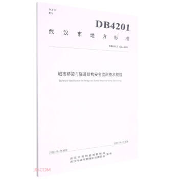 ���И����c�����Y(ji��)��(g��u)��ȫ�O(ji��n)�y���g(sh��)Ҏ(gu��)��(DB4201 T624-2020)/��h�еط���(bi��o)��(zh��n)