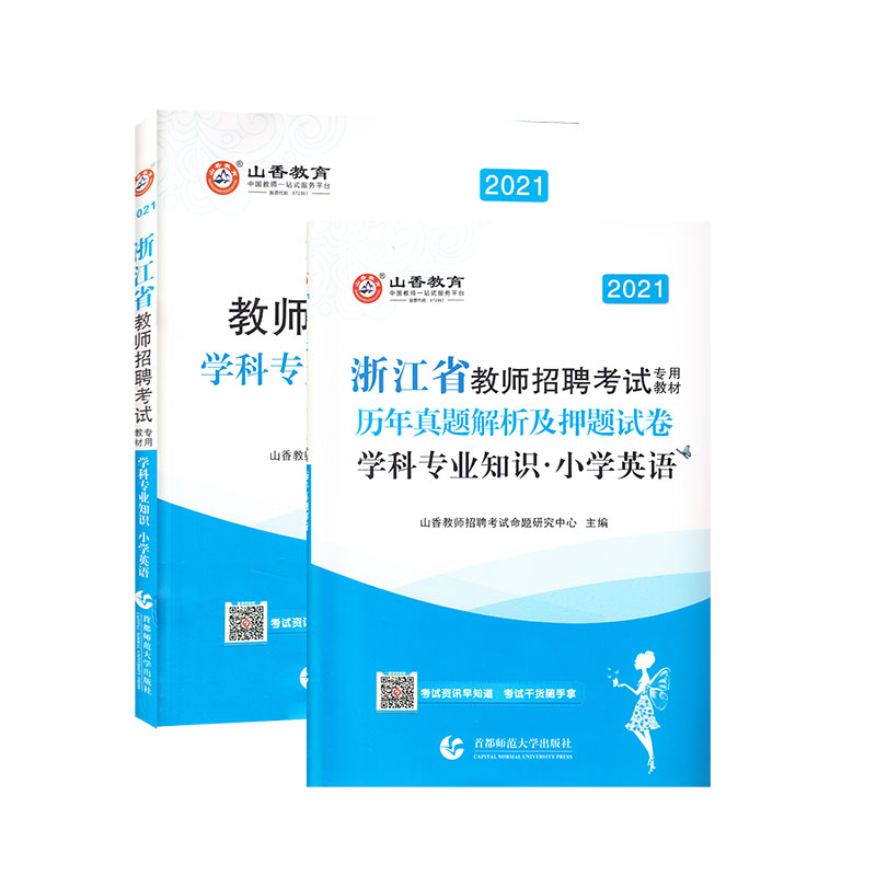 ɽ��2021�W(xu��)�ƌ��I(y��)֪�R С�W(xu��)Ӣ�Z���㽭ʡ�̎���Ƹ��ԇ�̲ļ�Ѻ�}ԇ��(ȫ2��)