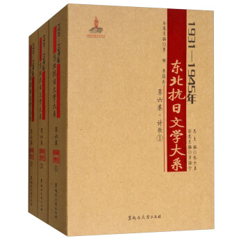 1931-1945��|�������ČW(xu��)��ϵ�������� Ԋ�� ���b��3��(c��)��