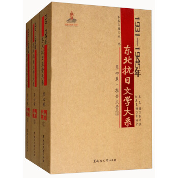 1931-1945��?y��ng)|�������ČW(xu��)��ϵ�����ľ�����(b��o)���ČW(xu��) ���b��3��(c��)��