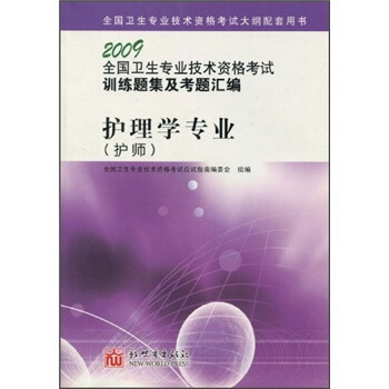 2009ȫ(gu)l(wi)(zhun)I(y)g(sh)YԇӖ(xn)}}Ro(h)W(xu)(zhun)I(y)o(h)