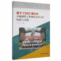 ����CDIO�����׿Խ��ˎ���̎����B(y��ng)ģʽ�Ę�(g��u)���c��(sh��)�`