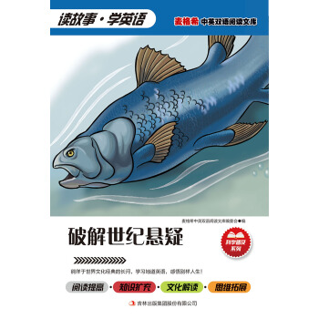 破解世紀(jì)懸疑