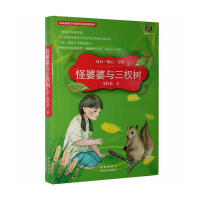 怪婆婆與三杈樹