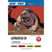 動(dòng)物的故事