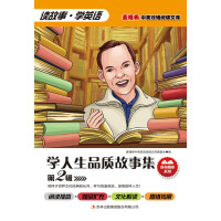 學人生品質故事集