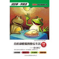 青蛙和蟾蜍的快樂生活
