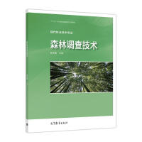 森林調(diào)查技術(shù)