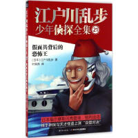 假面具背后的恐怖王