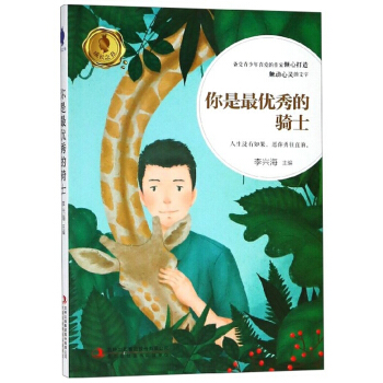 你是最優(yōu)秀的騎士