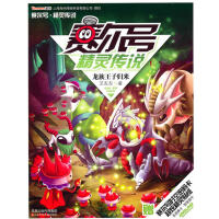 賽爾號(hào)精靈傳說(shuō)