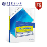 電子商務(wù)基礎(chǔ)