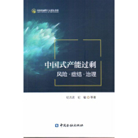 中國(guó)式產(chǎn)能過剩