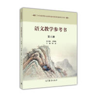 語(yǔ)文教學(xué)參考書(shū)