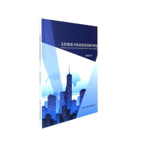 文化視域下的高校英語教學(xué)研究