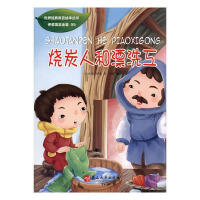 燒炭人和漂洗工