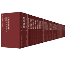 山東大學(xué)圖書館藏稀見書目書志叢刊(全三十冊)