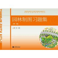園林制圖習(xí)題集