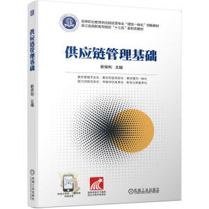 供應(yīng)鏈管理基礎(chǔ)