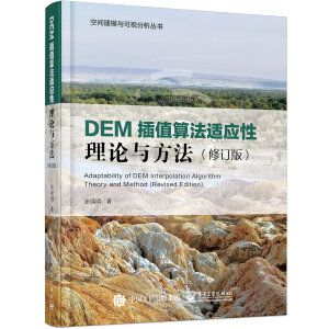 DEM��ֵ�㷨�m������Փ�c��������ӆ�棩