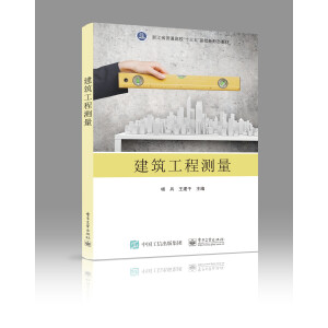 建筑工程測(cè)量