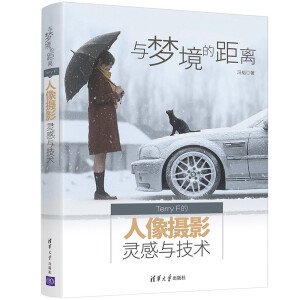 與夢(mèng)境的距離 Terry F的人像攝影靈感與技術(shù)