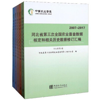 �ӱ�ʡ������ȫ��(gu��)�r(n��ng)�I(y��)�ղ锵(sh��)��(j��)�˶������P(gu��n)�vʷ��(sh��)��(j��)��ӆ�R����2007-2017 ���b��5��(c��)��