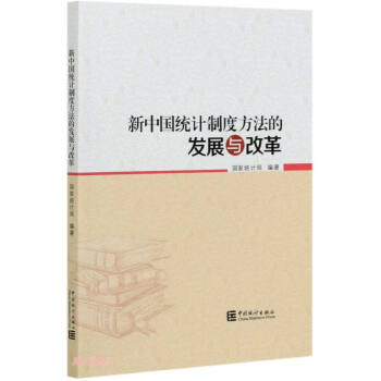 ���Ї��y(t��ng)Ӌ�ƶȷ����İl(f��)չ�c�ĸ�