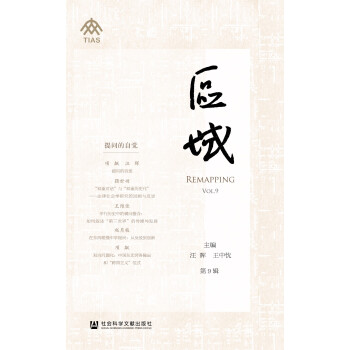 區(qū)域（第9輯）