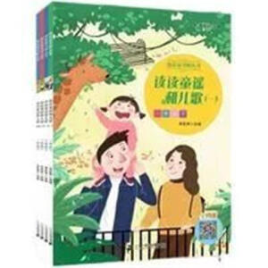 讀讀童謠和兒歌（全四冊）快樂讀書吧·統(tǒng)編語文教科書必讀叢書一年級下冊