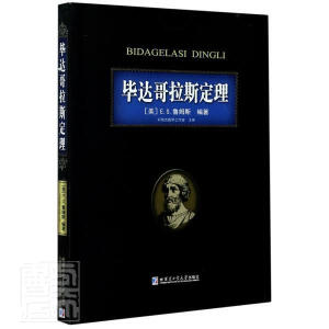 畢達(dá)哥拉斯定理