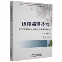 環(huán)境監(jiān)測(cè)技術(shù)