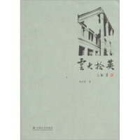 云大拾英