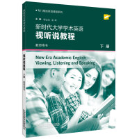 新時(shí)代大學(xué)學(xué)術(shù)英語(yǔ)視聽(tīng)說(shuō)教程.下冊(cè).教師用書(shū)