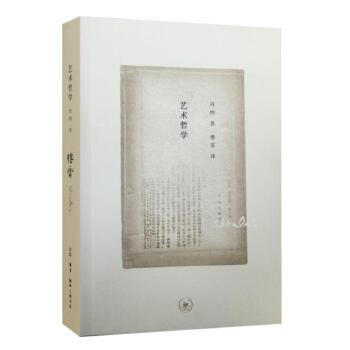 藝術(shù)哲學(xué)